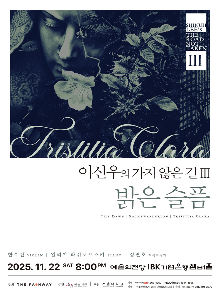 이신우의 가지 않은 길 III. 밝은 슬픔