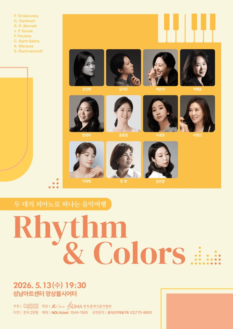 Rhythm & Colors: 두 대의 피아노로 떠나는 음악여행 [성남] 상세 9137b7b8