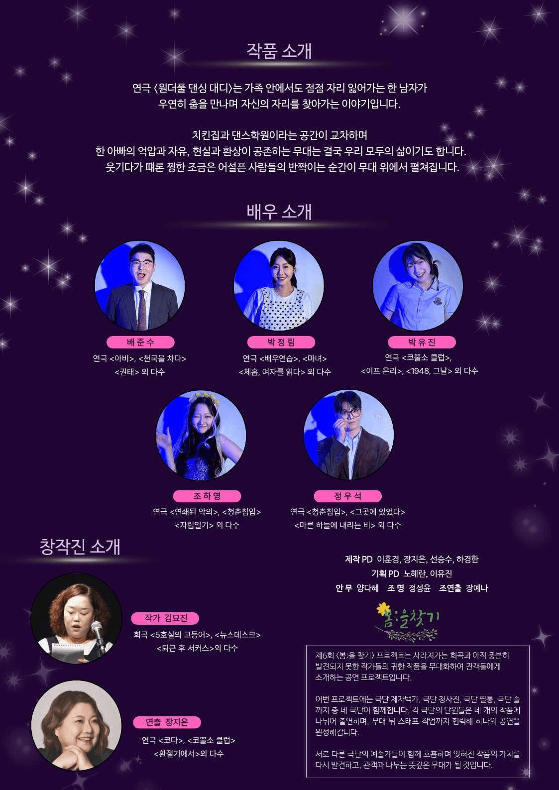 제6회 봄: 을 찾기, 원더풀 댄싱 대디 상세 0dcd9764