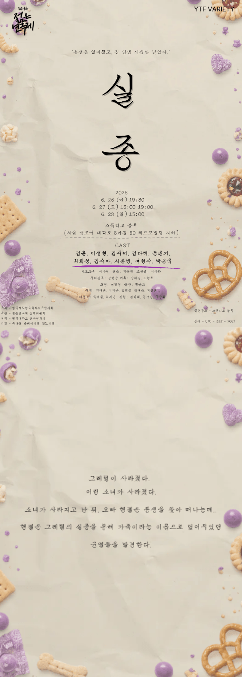 제34회 젊은연극제, 실종 상세 9deff631