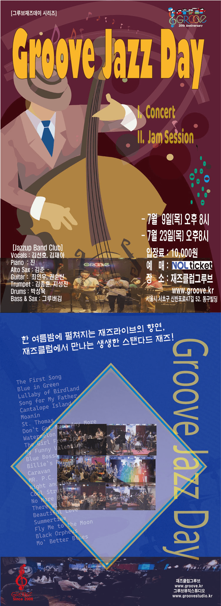 그루브재즈데이, 한여름밤의 재즈클럽 콘서트 상세 921257bd