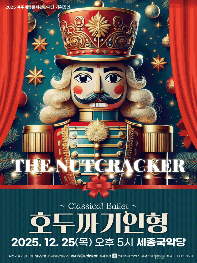 호두까기 인형 [여주]