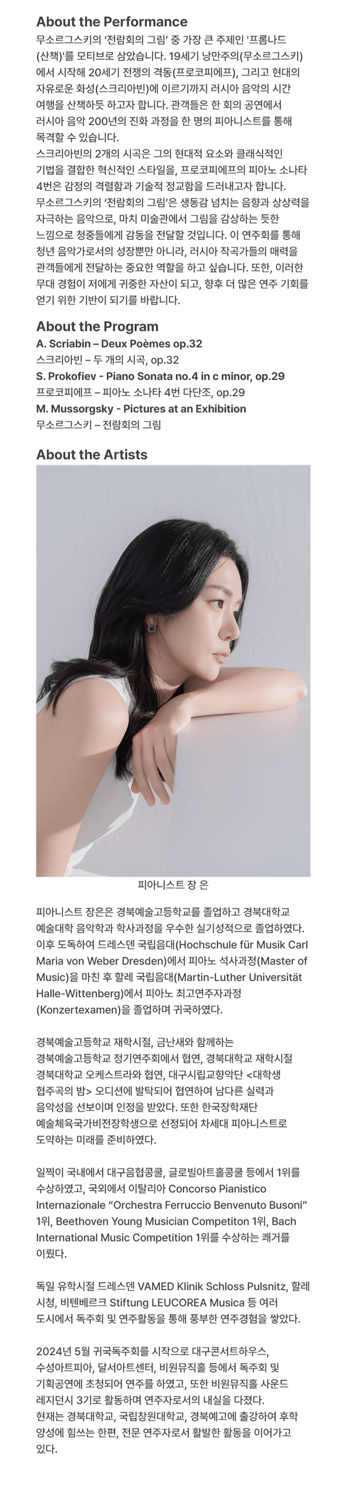 수성르네상스 프로젝트, 젊은 예술가 리사이틀 Ⅳ: 장 은 피아노 리사이틀 [대구] 상세 833901bc