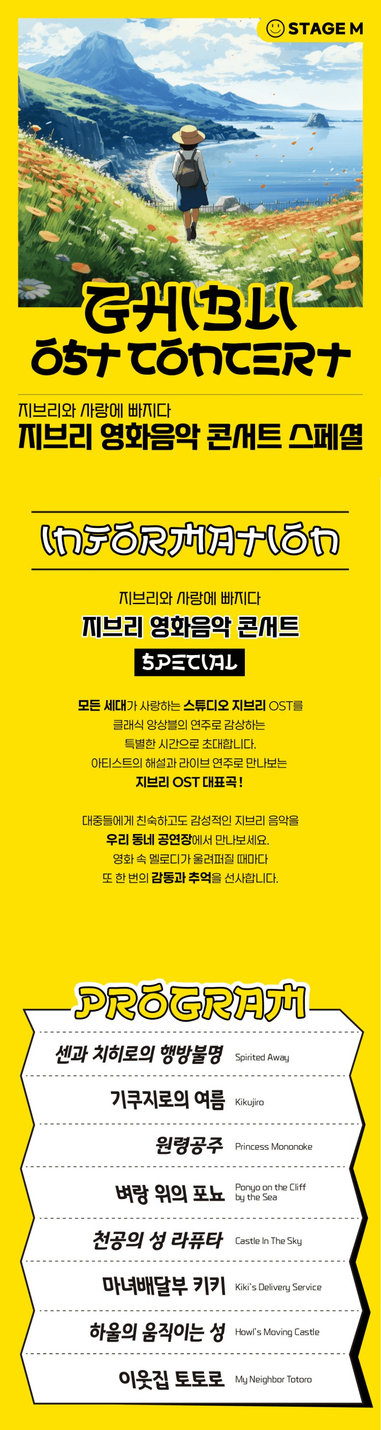 지브리와 사랑에 빠지다: 지브리 영화음악 콘서트 스페셜 [대구] 상세 c9d52161