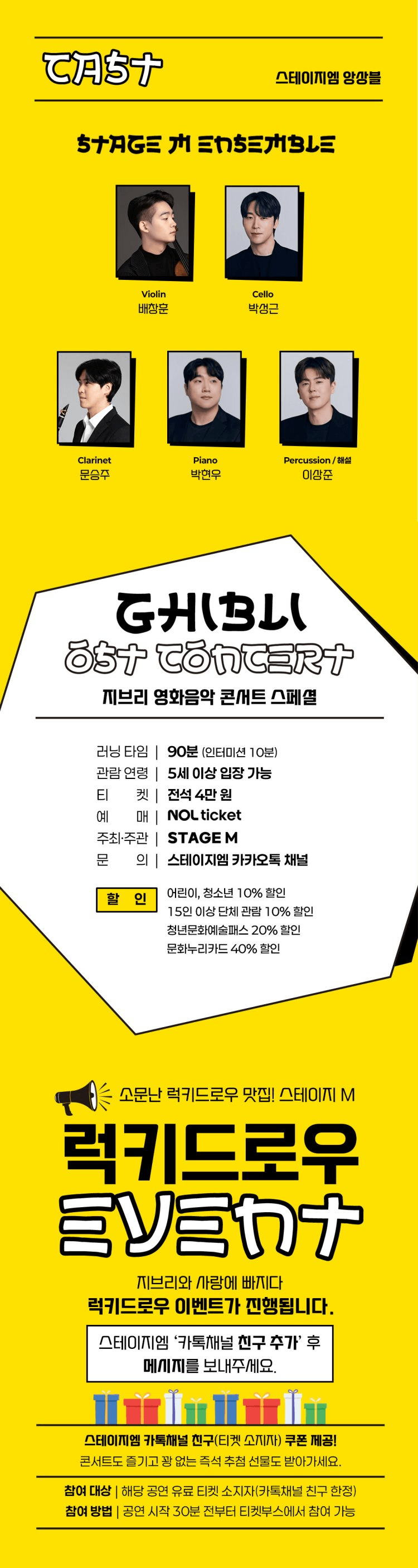 지브리와 사랑에 빠지다: 지브리 영화음악 콘서트 스페셜 [대구] 상세 f3396b64