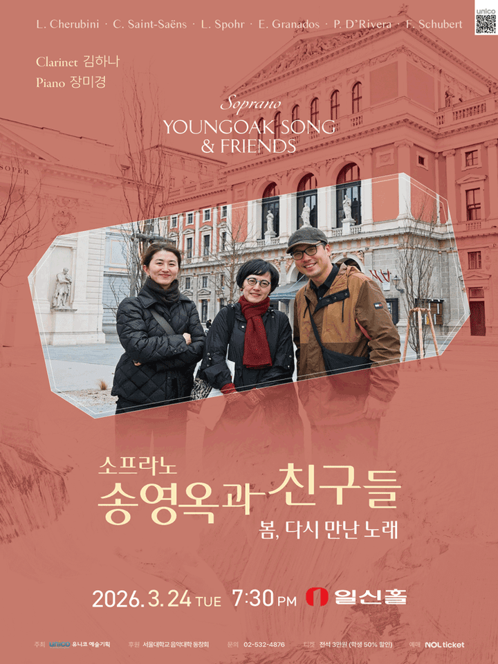 소프라노 송영옥과 친구들: 봄, 다시 만난 노래 포스터