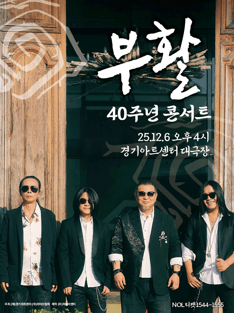 부활 40주년 콘서트 [수원]