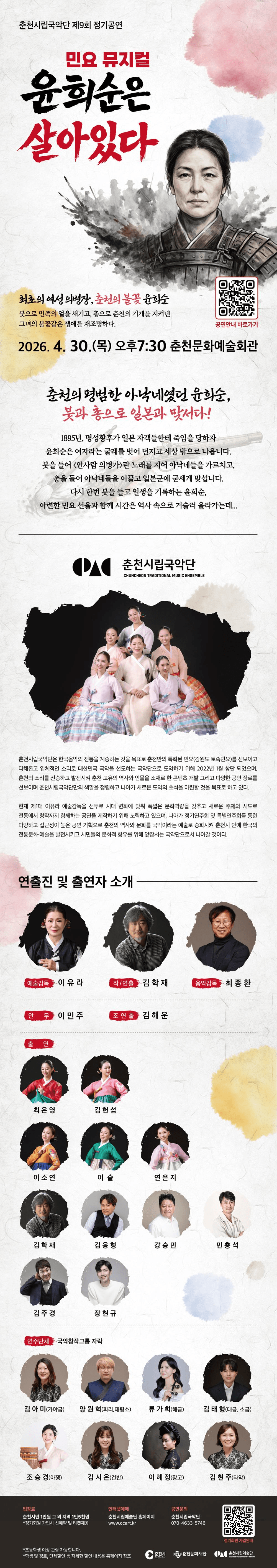 제9회 춘천시립국악단 정기공연, 윤희순은 살아있다 [춘천] 상세 2ea1f77b