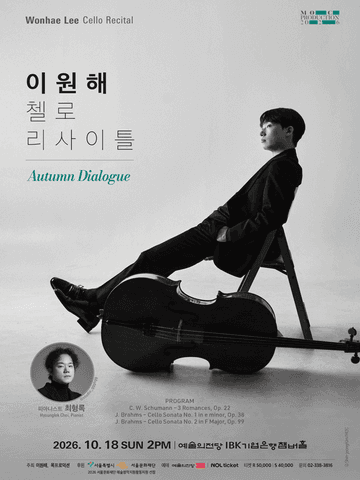 이원해 첼로 리사이틀 포스터