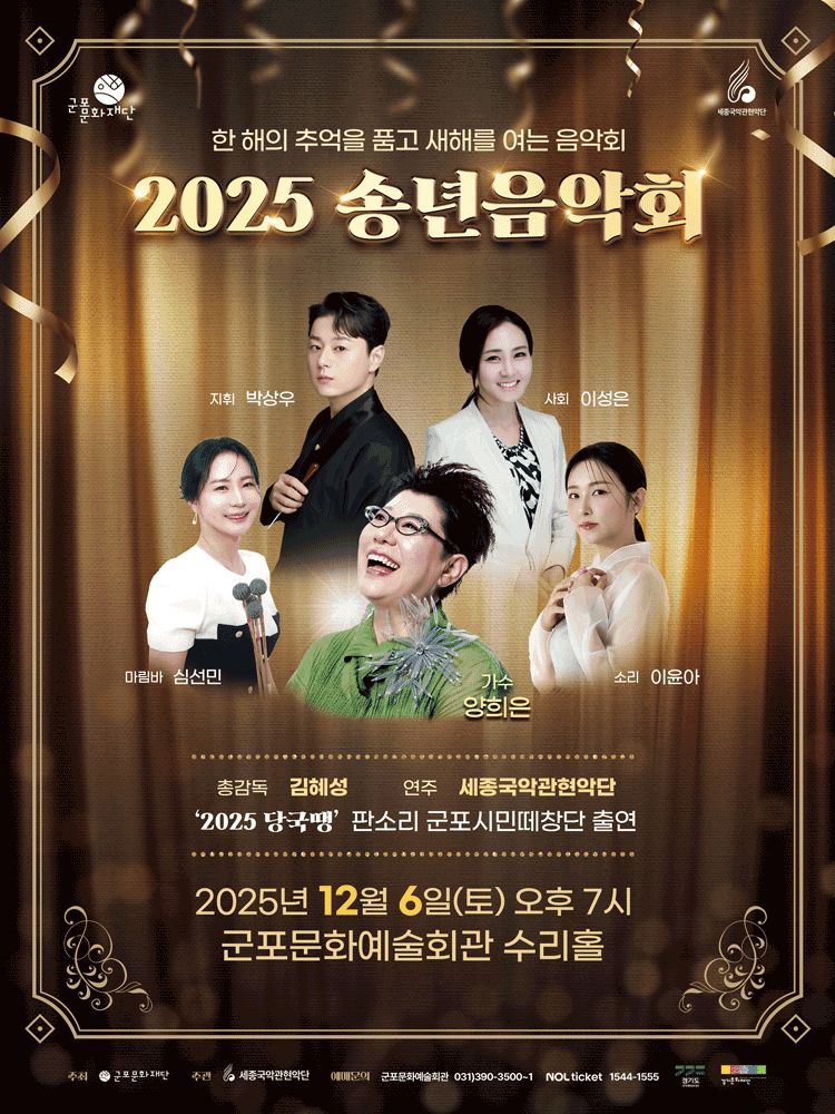 송년음악회 [군포]