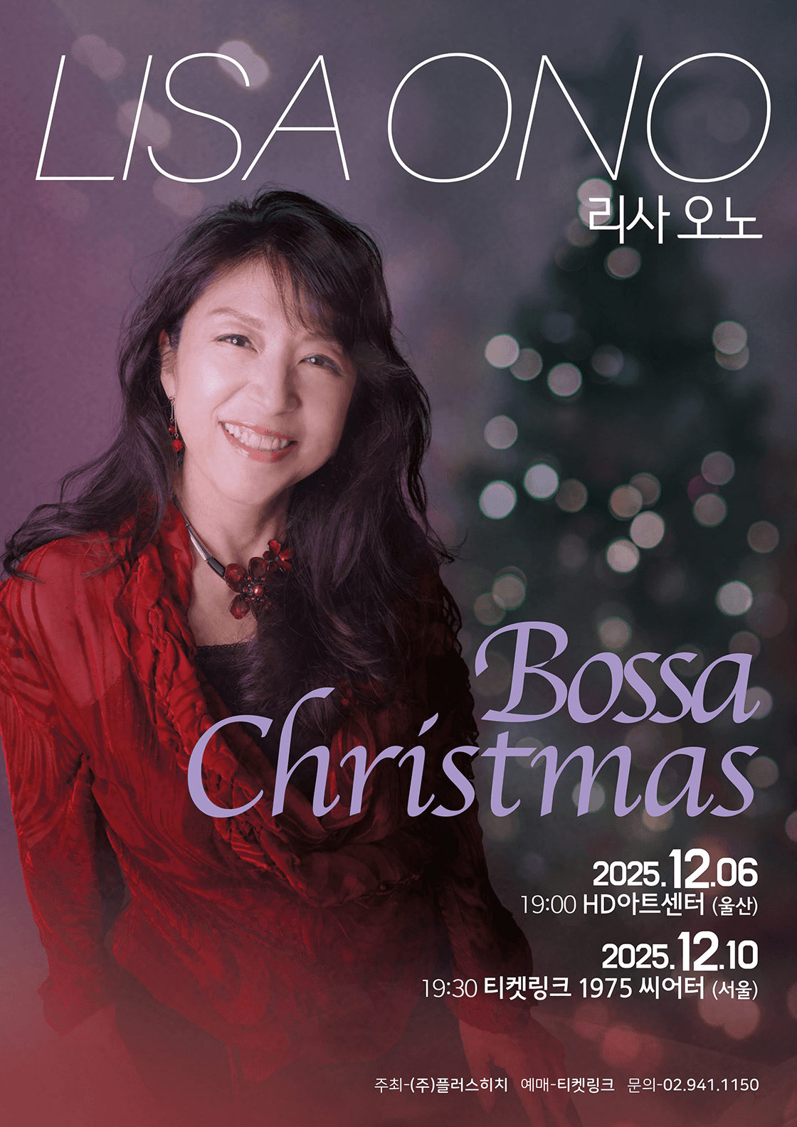 리사 오노 Bossa Christmas [울산]