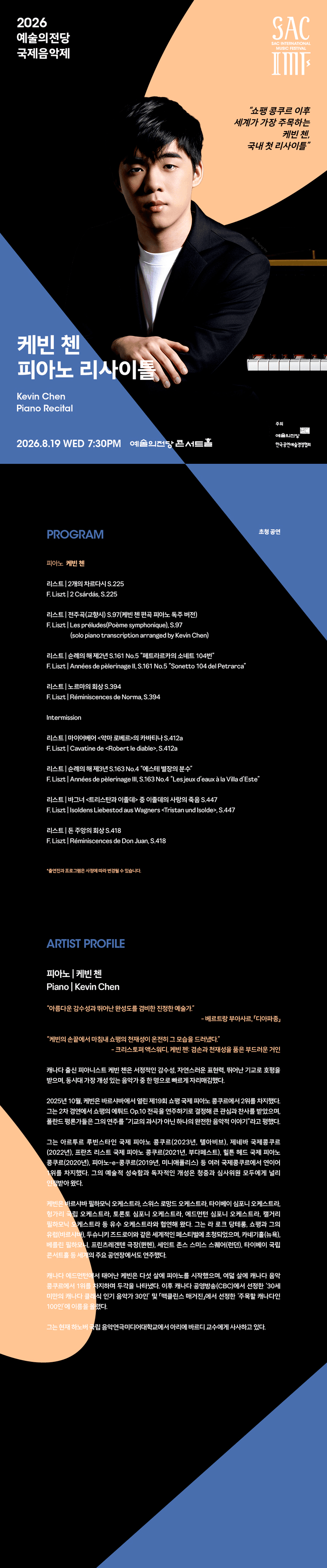 예술의전당 국제음악제, 케빈 첸 피아노 리사이틀 상세 f4a0072f