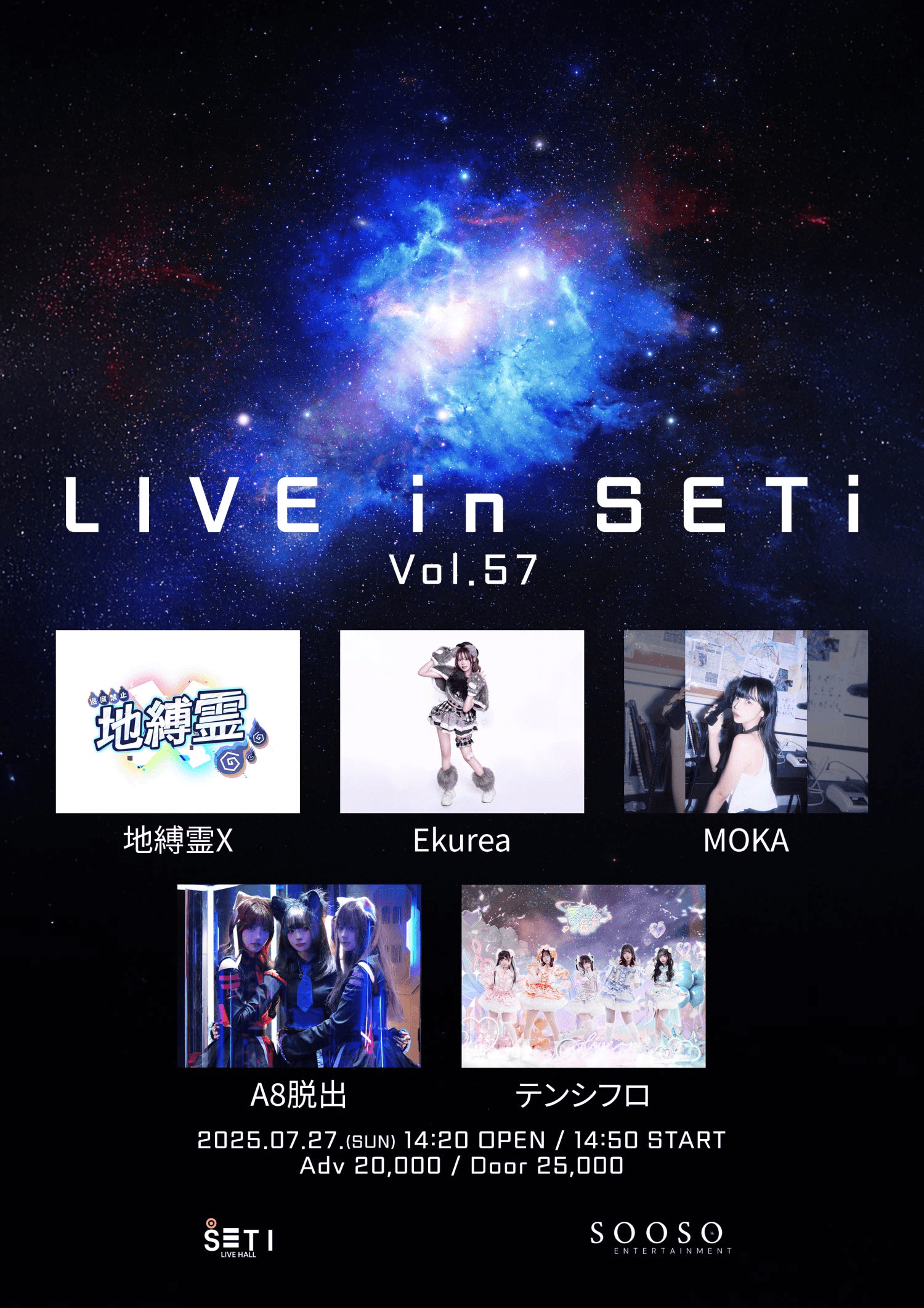 LIVE in SETi Vol.57