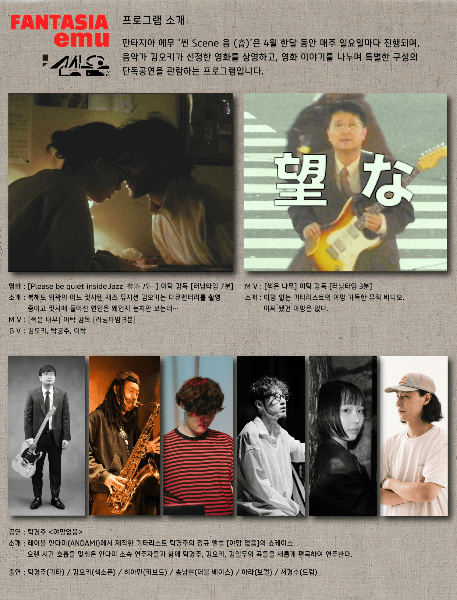 판타지아에무, 씬음 제2화: 탁경주, 야망없음 상세 77d7c046