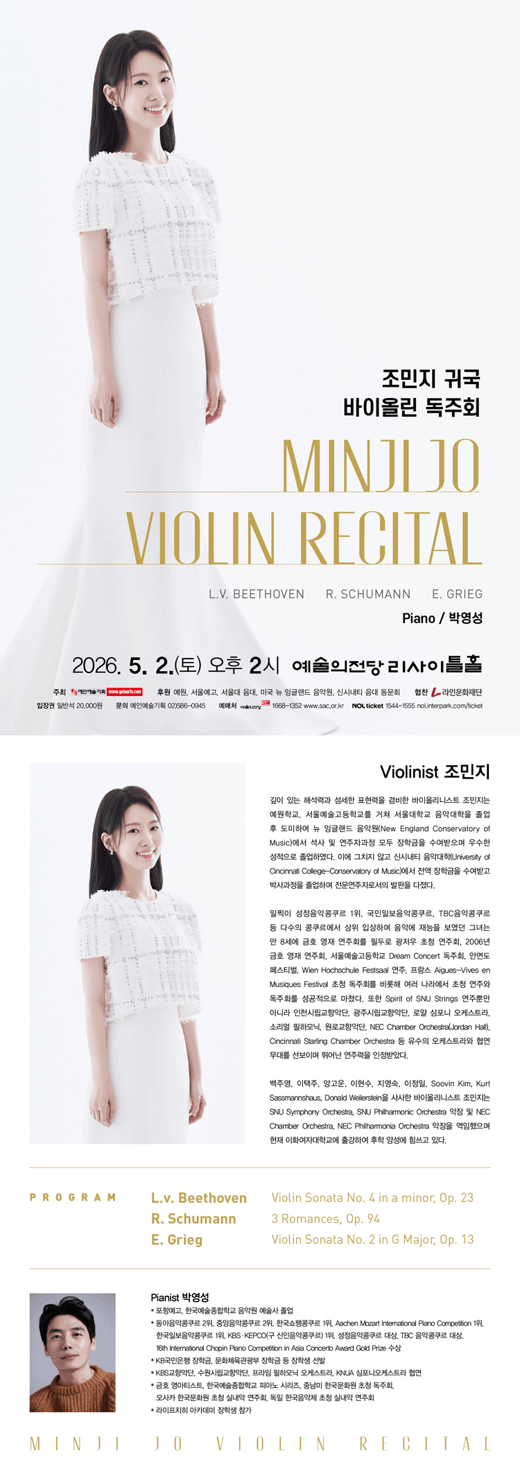 조민지 귀국 바이올린 독주회 상세 02a446cc
