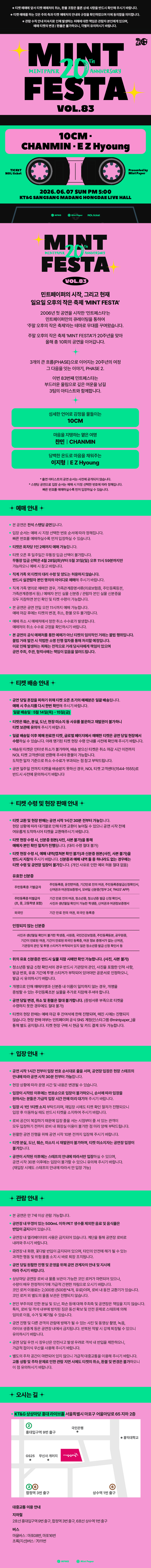 민트페스타 vol.83 상세 b772df61