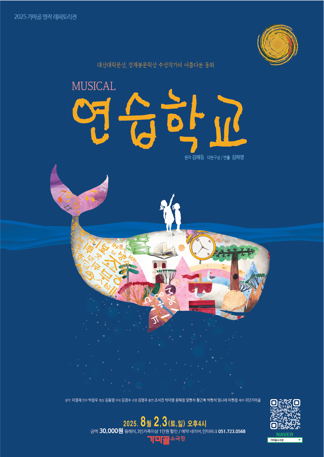 연습학교 [부산]