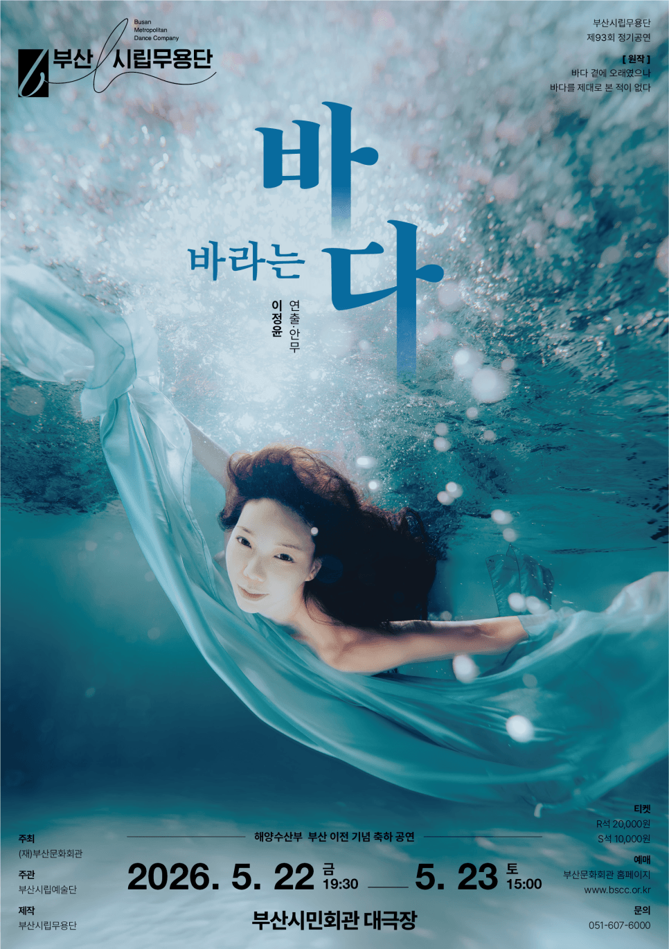 제93회 부산시립무용단 정기공연: 바라는 바다 상세 1931d4e7