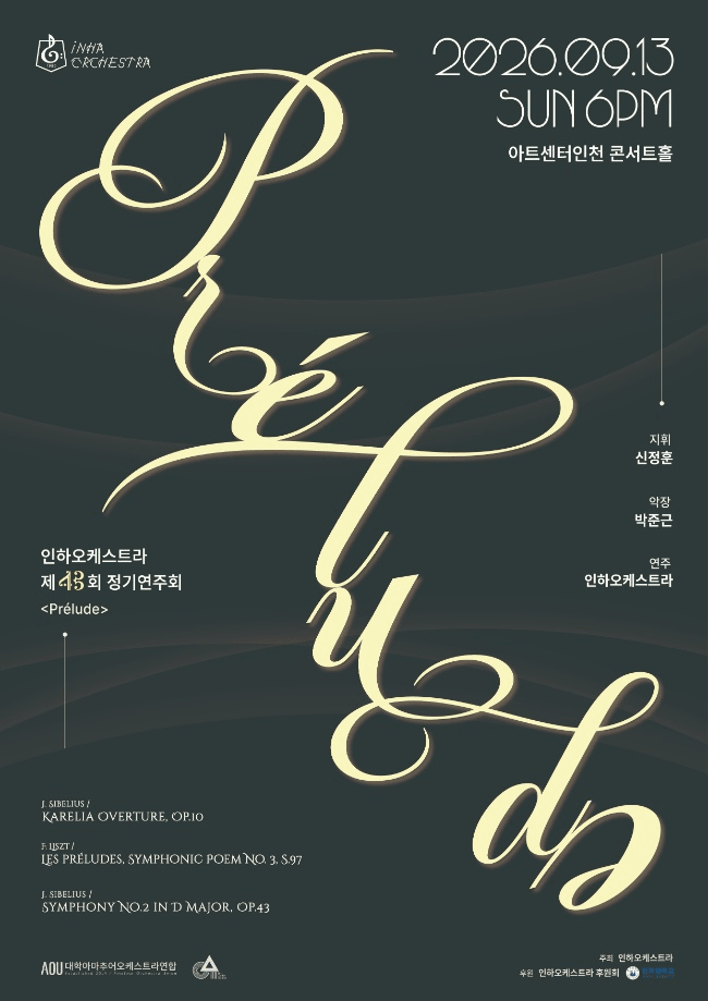 제43회 인하오케스트라 정기연주회: Prélude 상세 ebfab91a