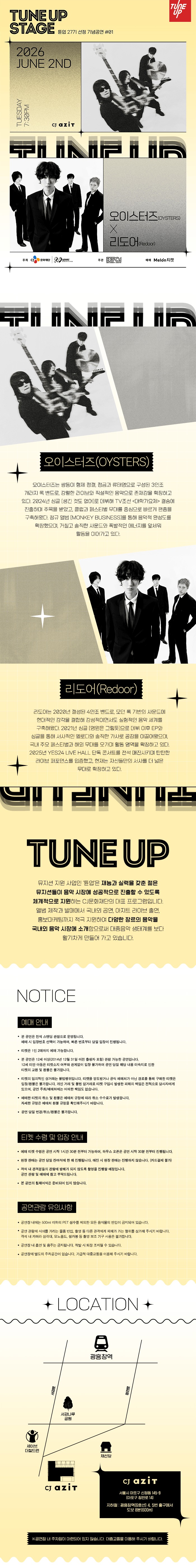 TUNE UP STAGE, 튠업 27기 선정기념 공연 #01. 오이스터즈 X 리도어 상세 eee04f82