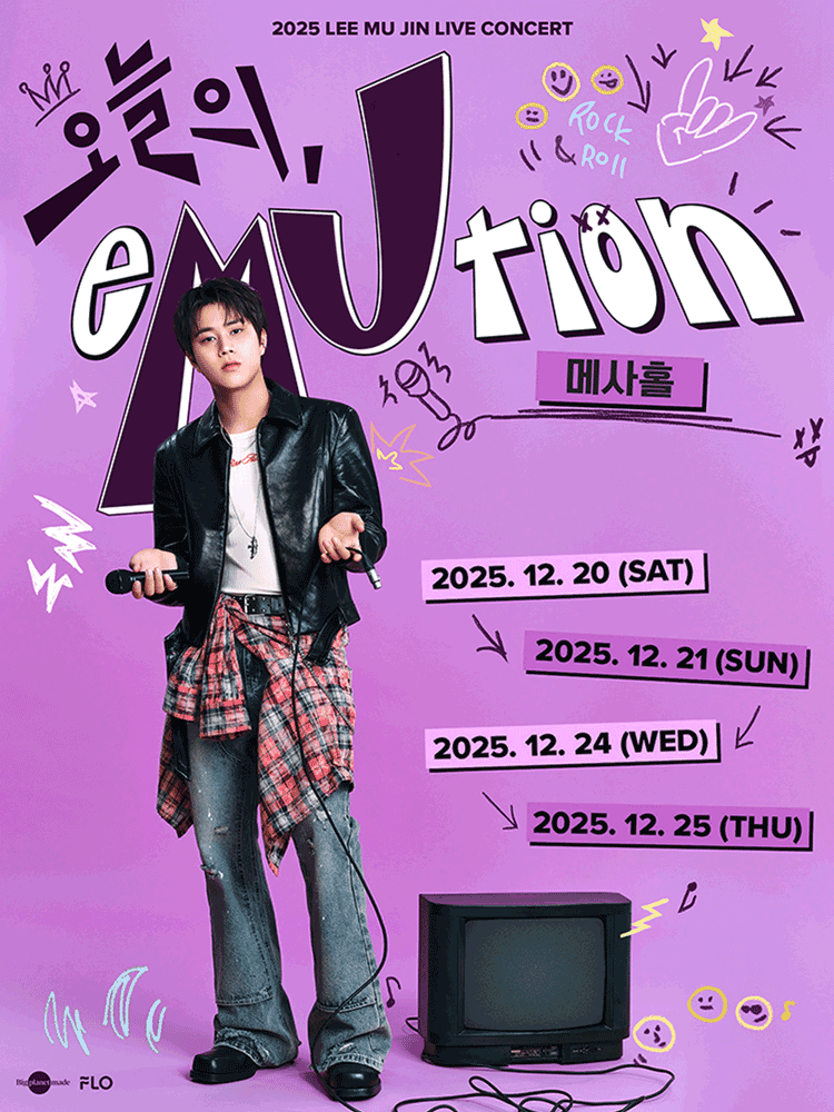 이무진 소극장 콘서트: 오늘의, eMUtion