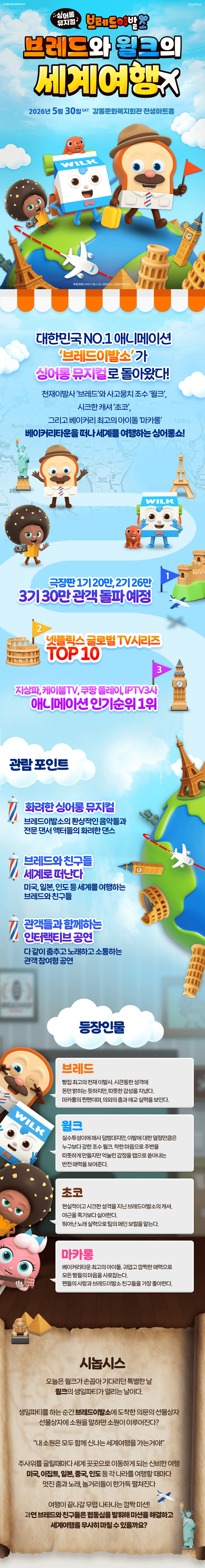 브레드이발소: 브레드와 윌크의 세계여행 [구미] 상세 866a8f72