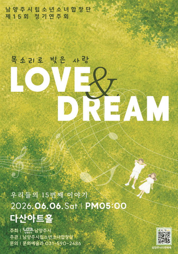 제15회 남양주시립소년소녀합창단 정기연주회: LOVE & DREAM 상세 63665003