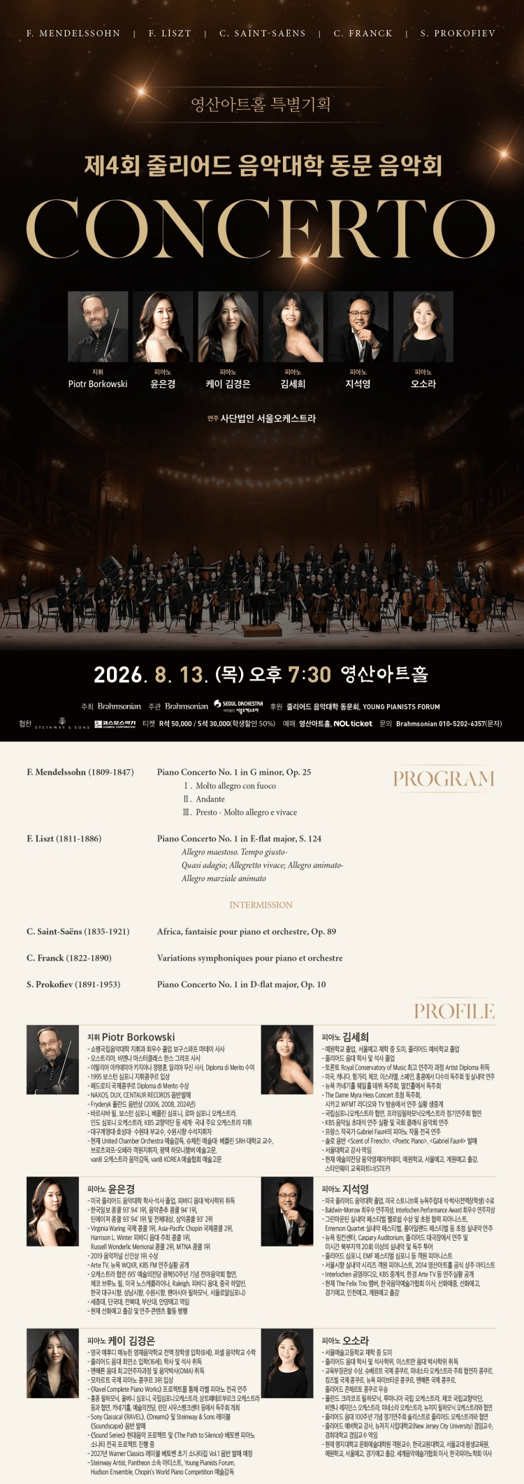 제4회 줄리어드 음악대학 동문 음악회 상세 bdb88b3f
