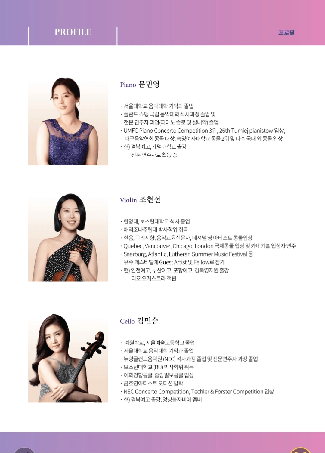 트리오 임페토 창단연주회 [대구] 상세 1158ca69