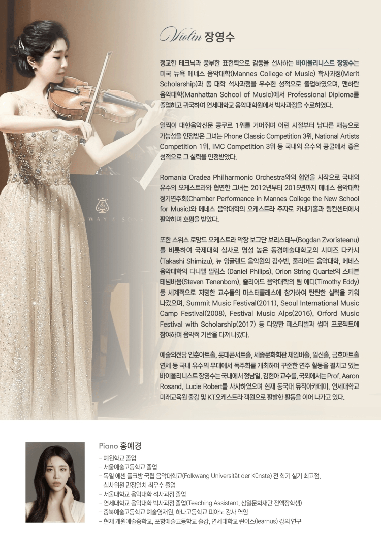 장영수 바이올린 독주회 상세 932cf074