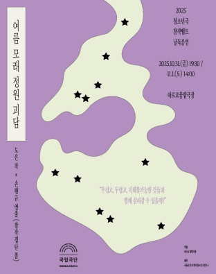 여름 모래 정원 괴담