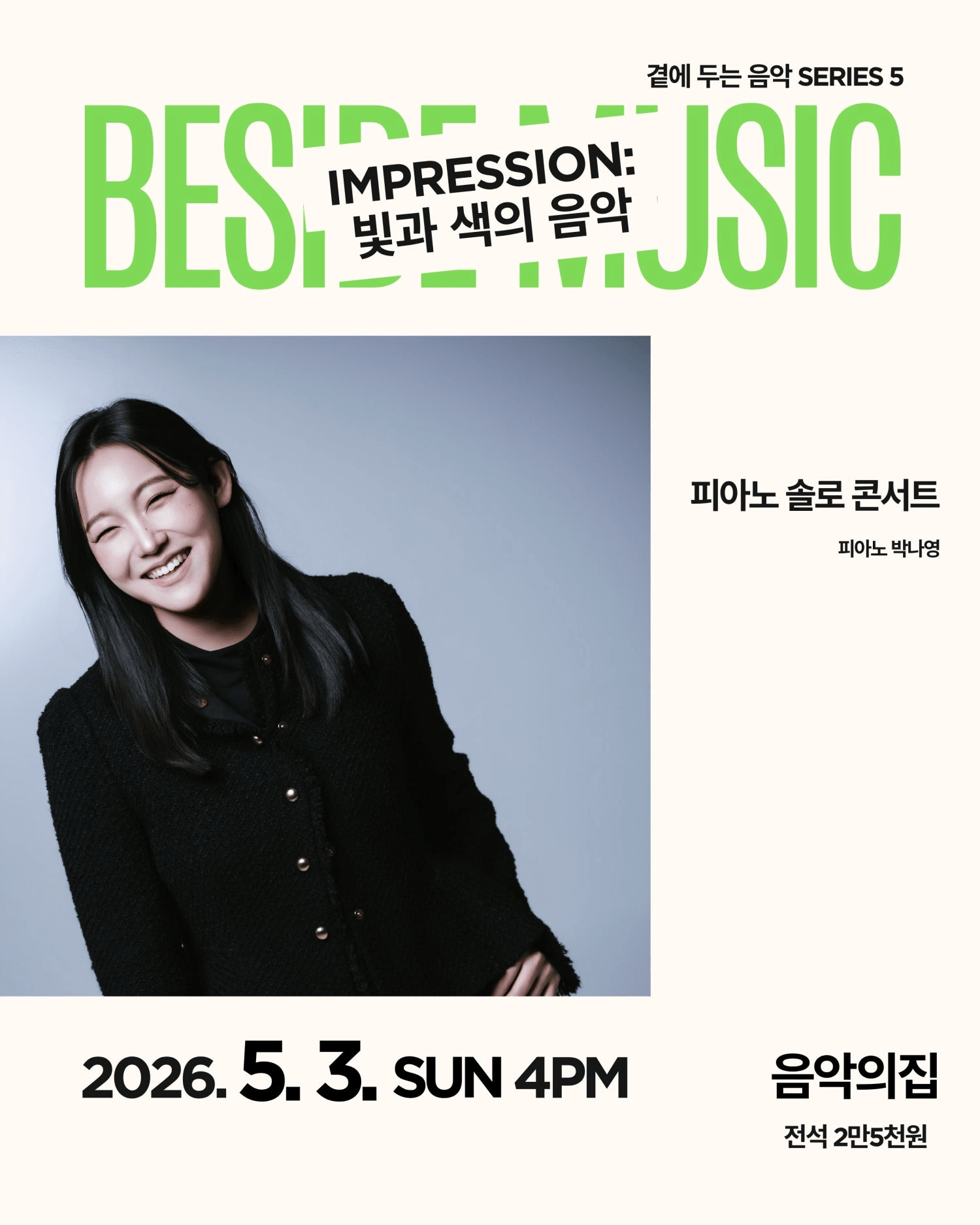 곁에두는음악 Series 5. 박나영 피아노 솔로 콘서트: Impression: 빛과 색의 음악 상세 2959a08b