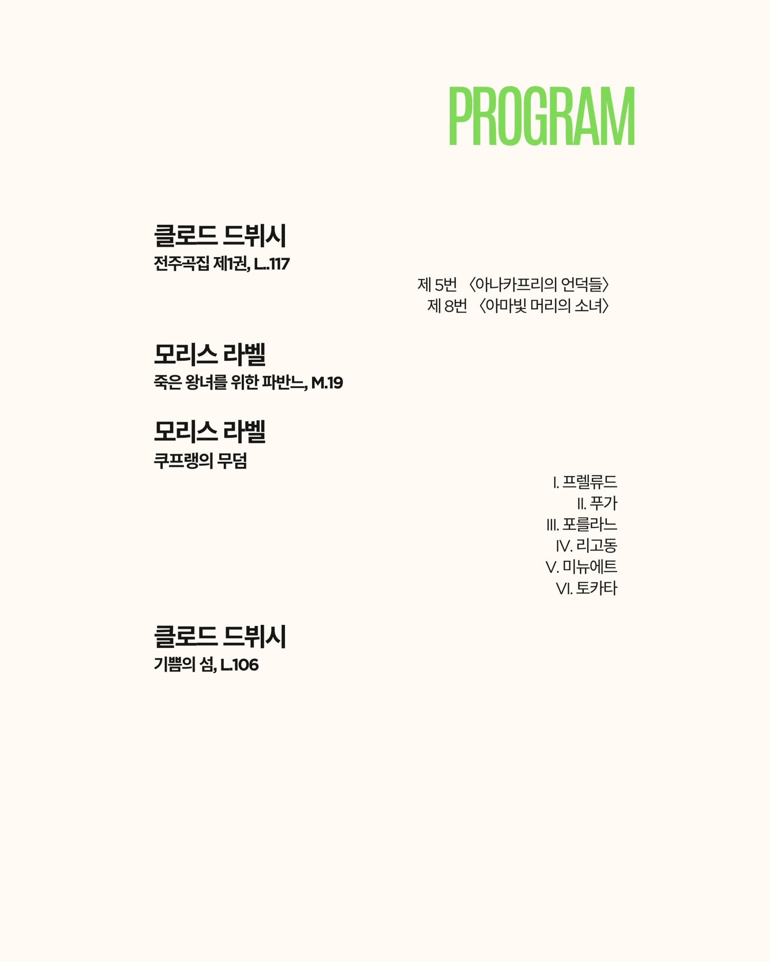 곁에두는음악 Series 5. 박나영 피아노 솔로 콘서트: Impression: 빛과 색의 음악 상세 07f8e0f2