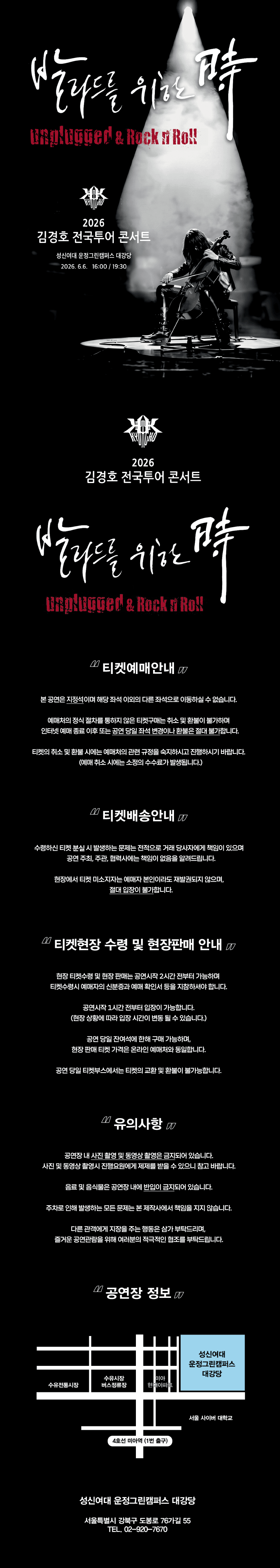 김경호 전국투어 콘서트: 발라드를 위한 時 [서울] 상세 8af8f873