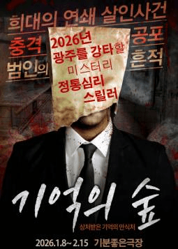 기억의 숲 [광주]