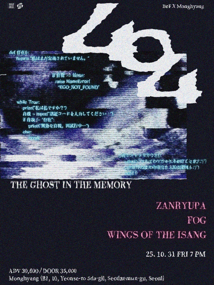404: The Ghost in the Memory