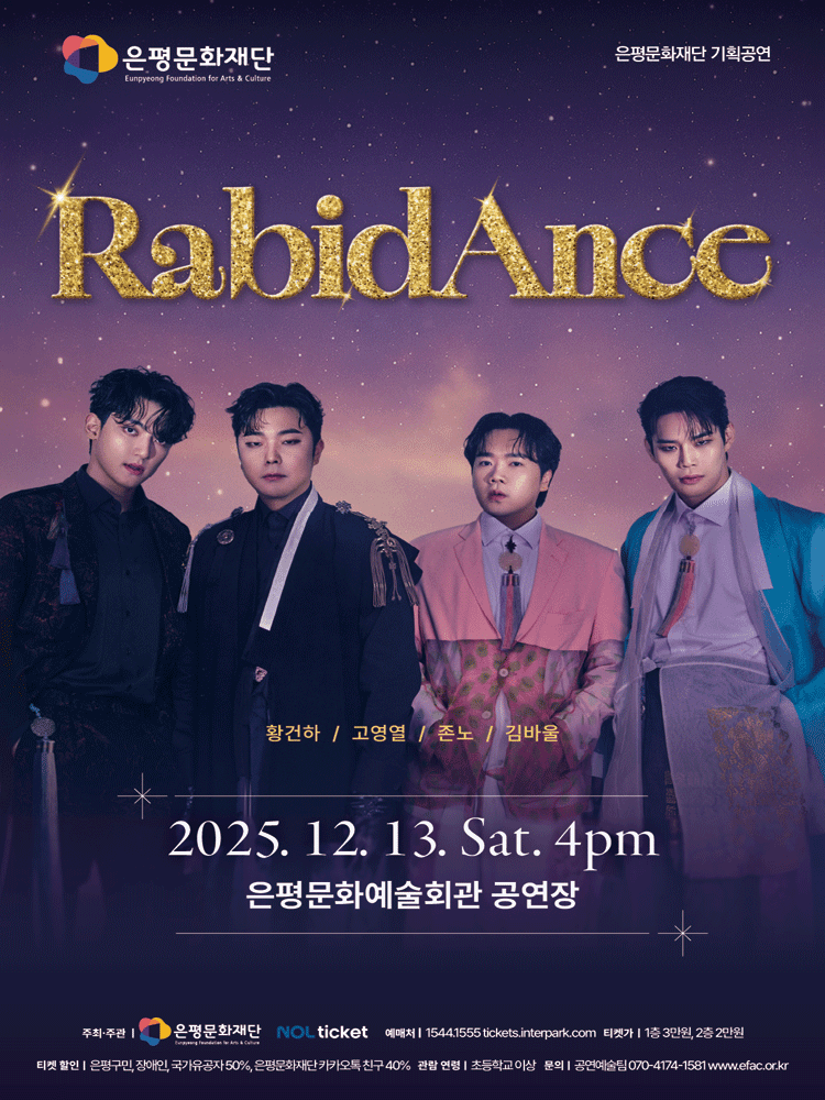 패밀리위크, 라비던스 콘서트 [서울 은평]