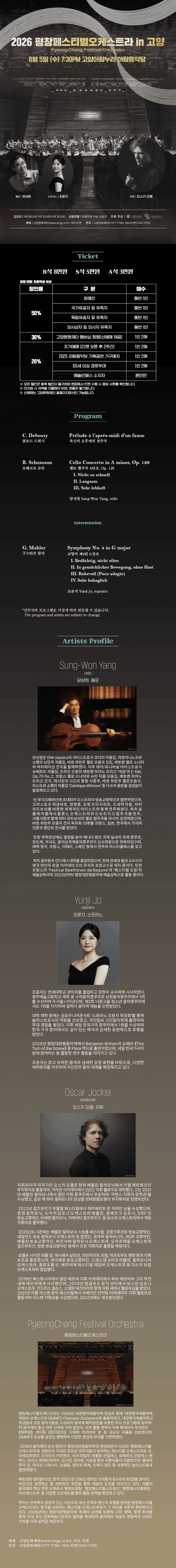 평창페스티벌오케스트라 in 고양 상세 e0dce20d