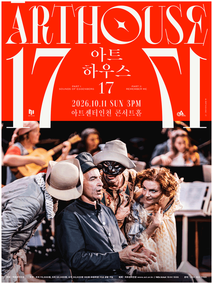 아트하우스17 [인천] 포스터