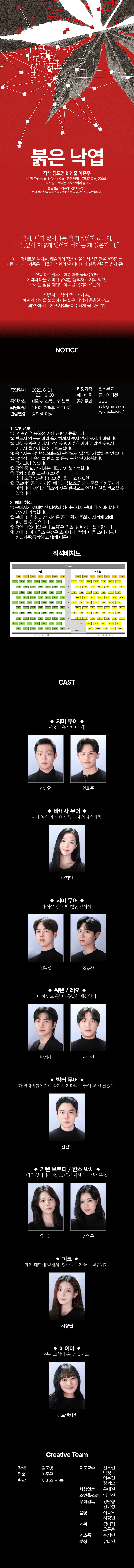 제34회 젊은연극제, 붉은 낙엽 상세 9fab812f