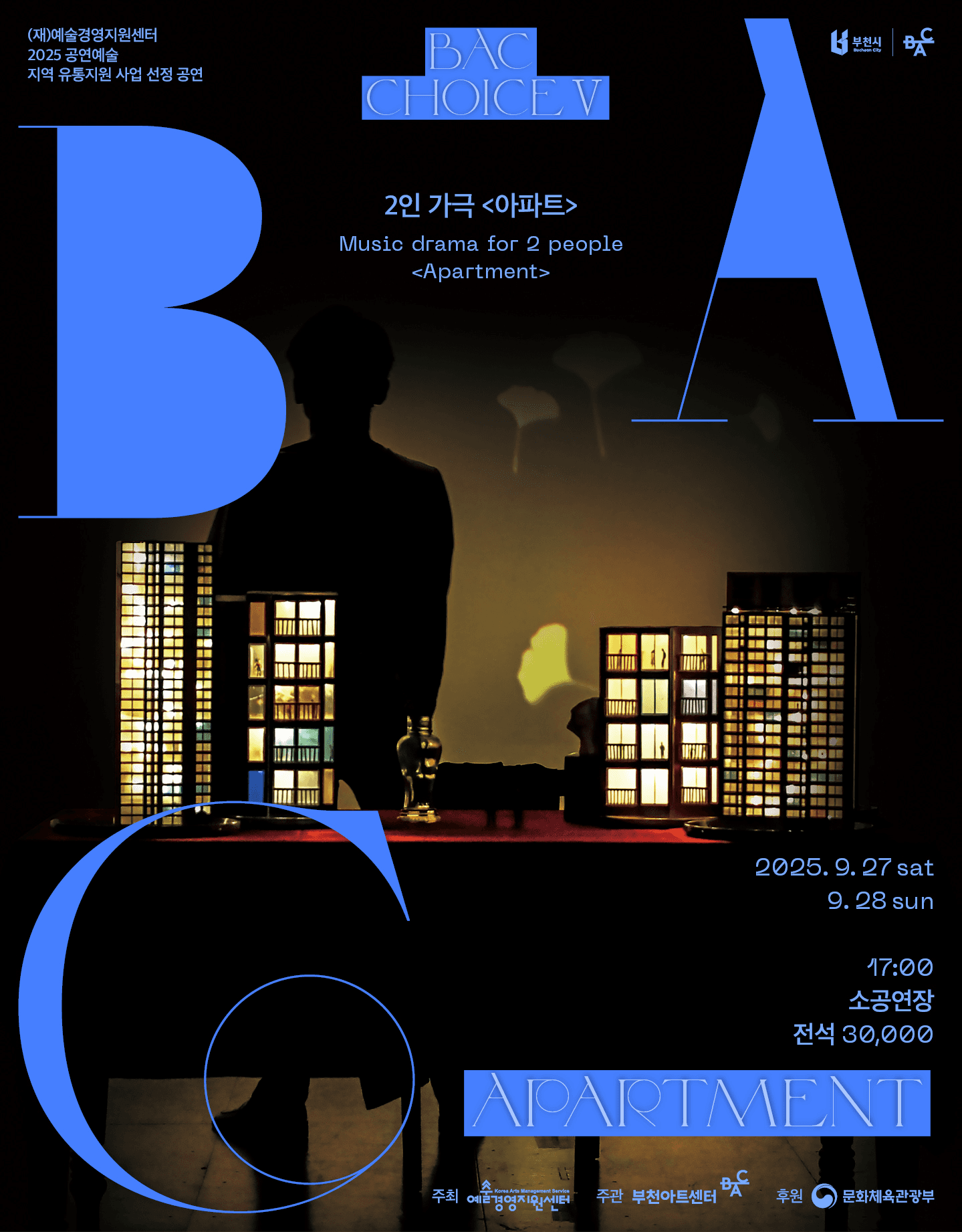 BAC 초이스 Ⅴ 2인 가극, 아파트