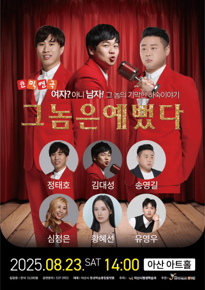 그놈은 예뻤다 [아산]