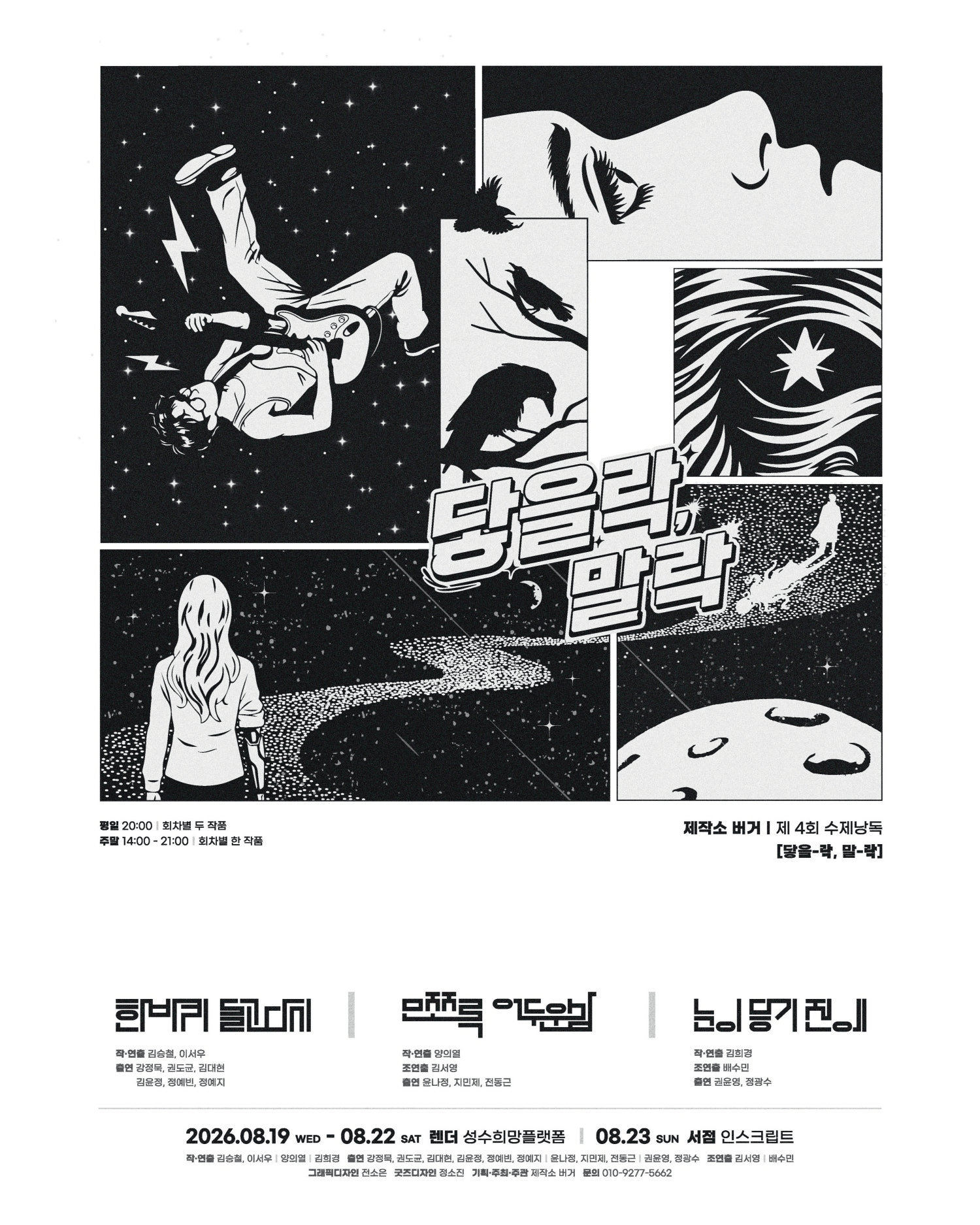 제4회 수제낭독: 닿을 락, 말 락 x 렌더 상세 fe257b89