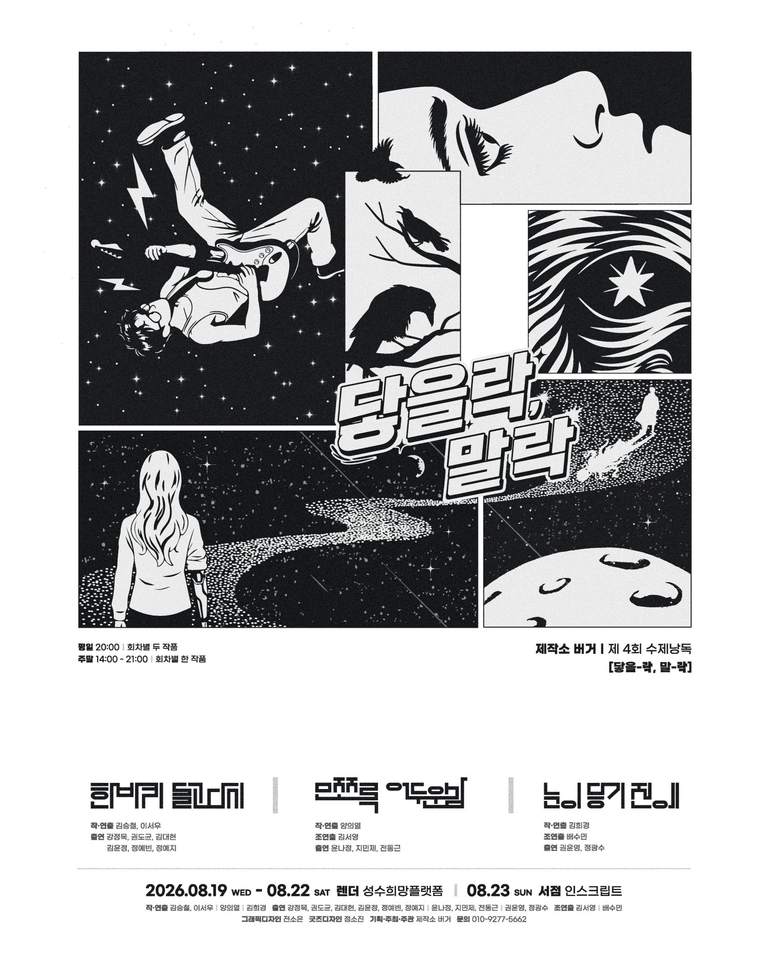 제4회 수제낭독: 닿을 락, 말 락 x 렌더 포스터