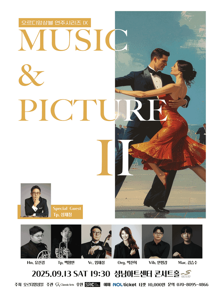 오르디앙상블 연주시리즈 Ⅷ, Music and Picture Ⅱ [성남]