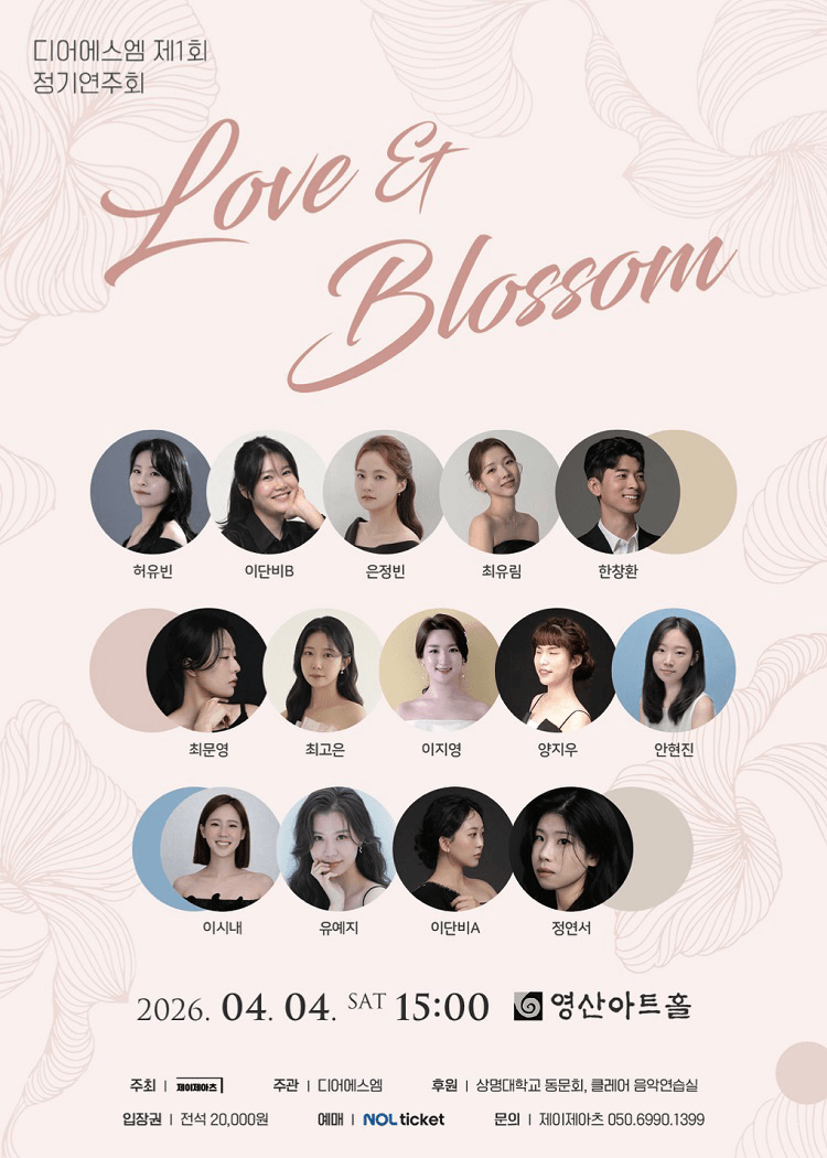 제1회 디어에스엠 정기연주회: Love & Blossom 상세 d8b6565c