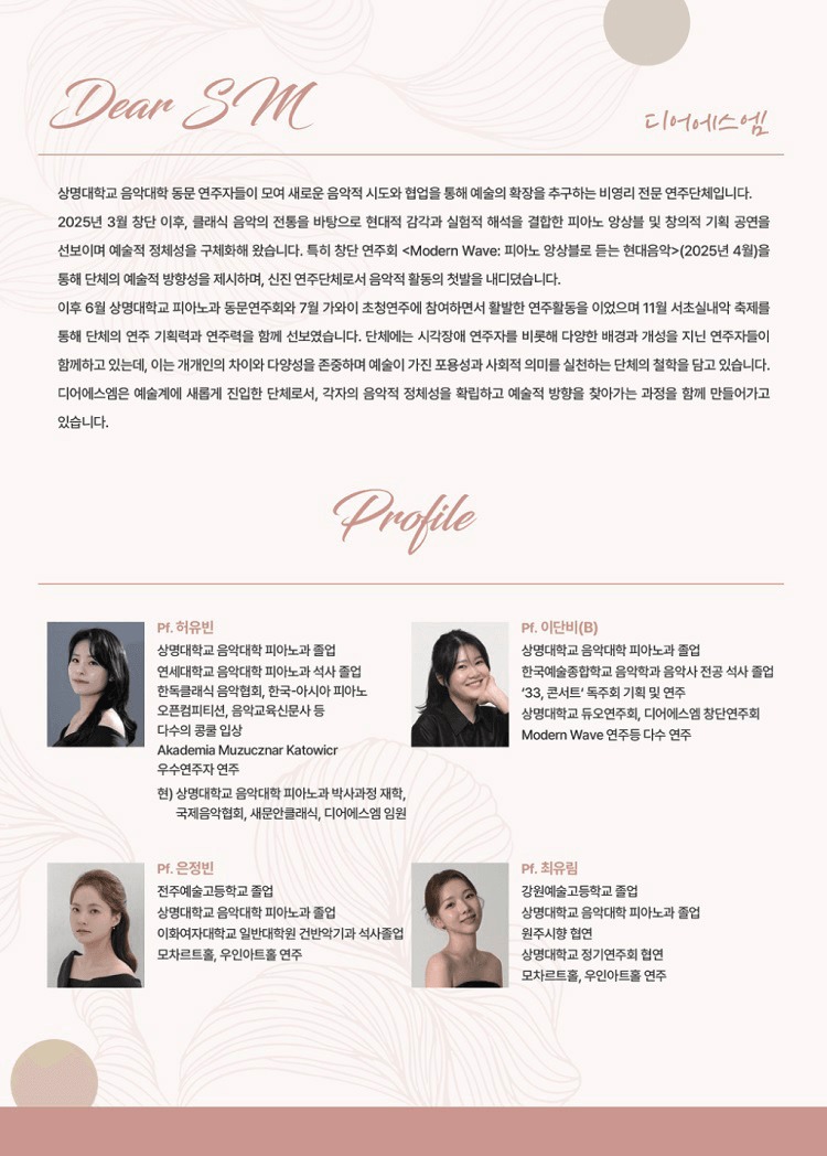 제1회 디어에스엠 정기연주회: Love & Blossom 상세 5c872598