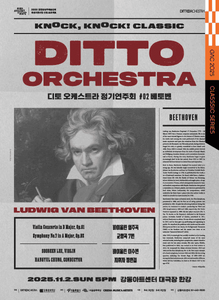 디토 오케스트라 정기연주회, 톡톡 클래식 Ⅱ. BEETHOVEN