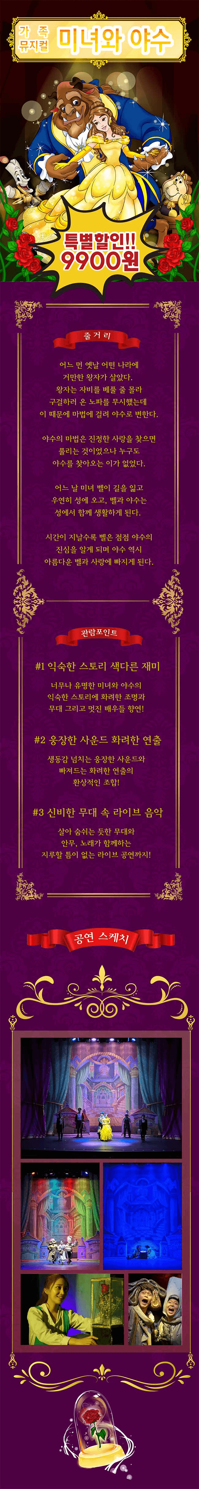 미녀와 야수 [거제] 상세 63537e4a