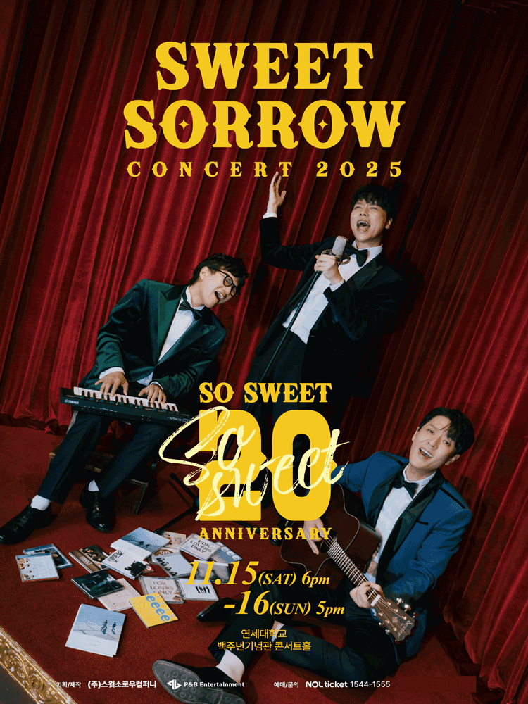 스윗소로우 20주년 기념 콘서트: SO SWEET